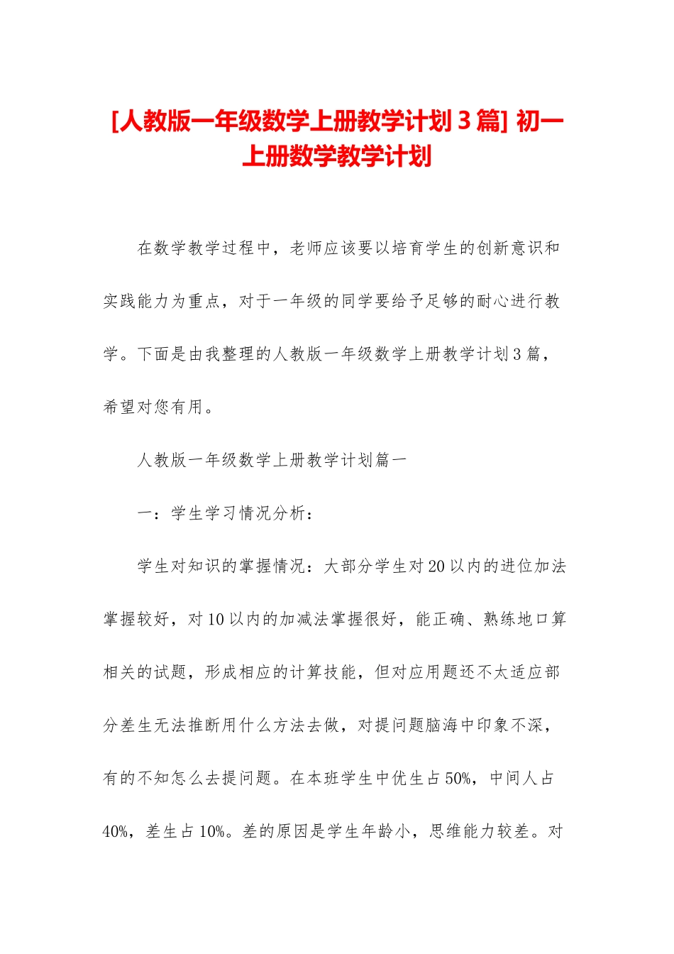 -初一上册数学教学计划_第1页