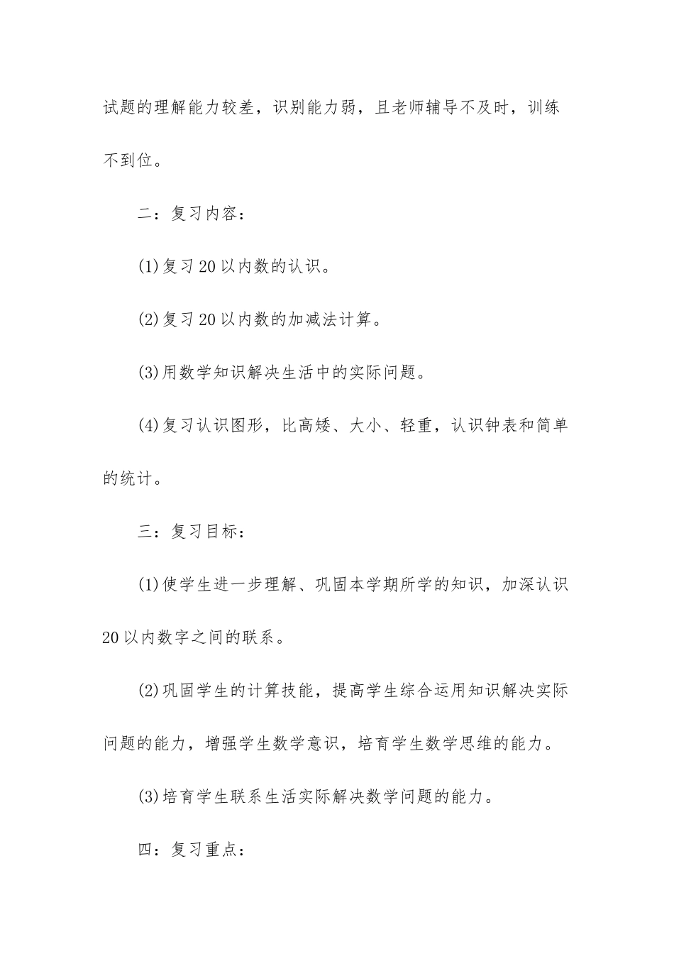 -初一上册数学教学计划_第2页