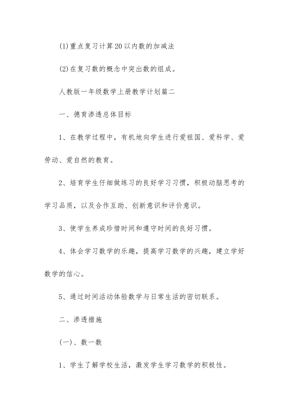 -初一上册数学教学计划_第3页