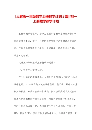 -初一上册数学教学计划