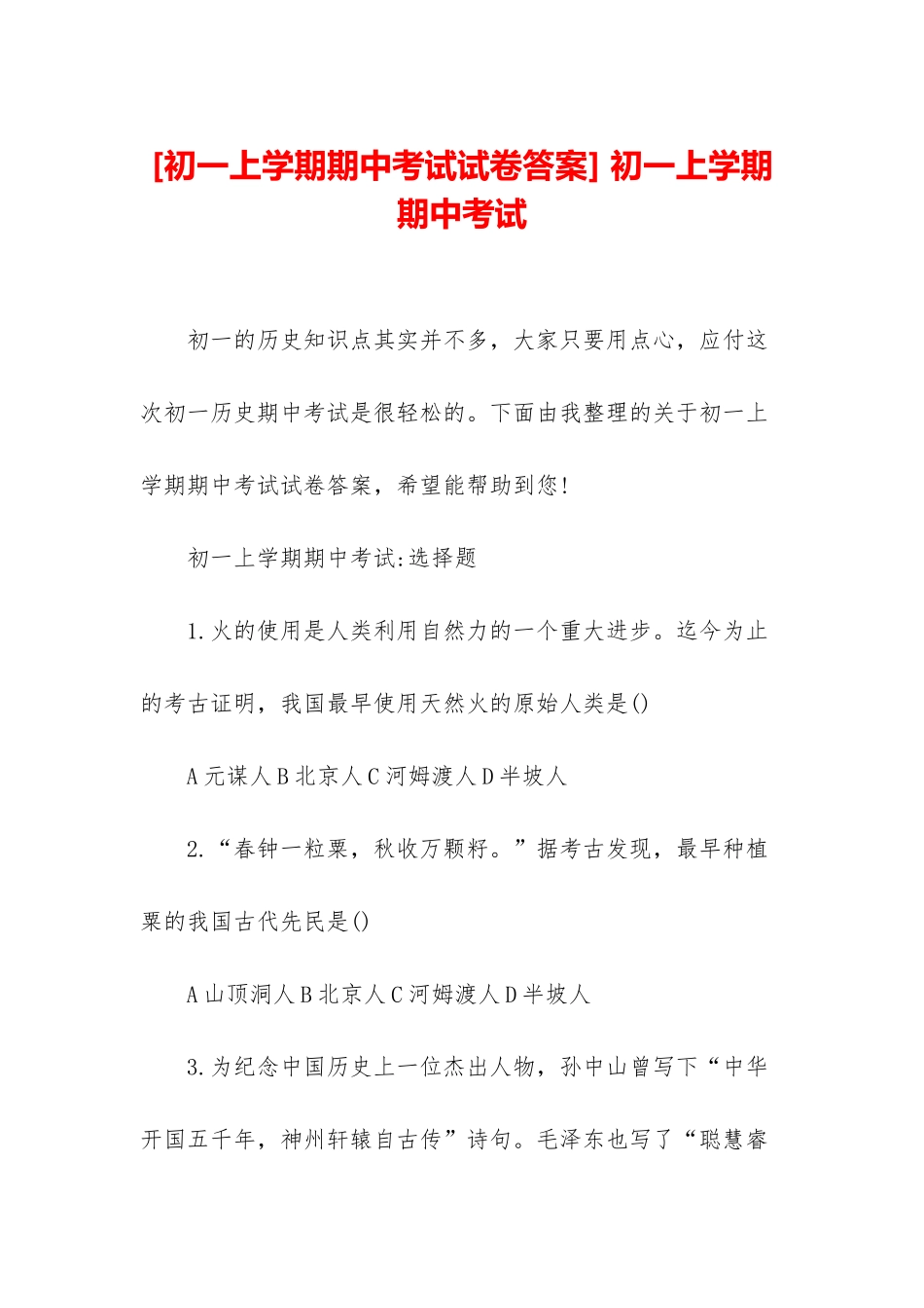 -初一上学期期中考试_第1页