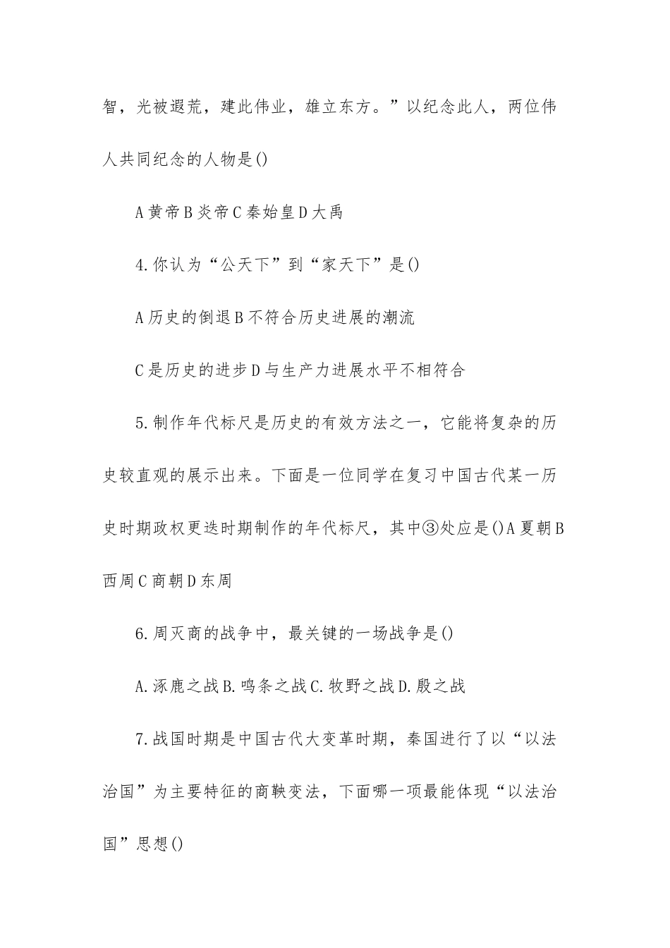 -初一上学期期中考试_第2页