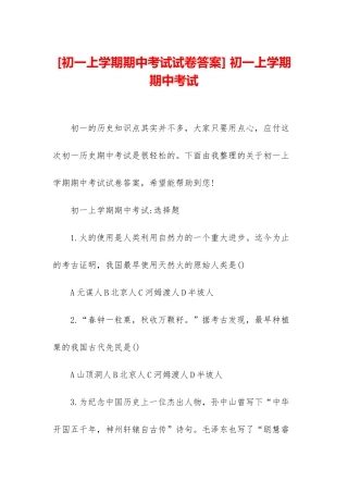 -初一上学期期中考试