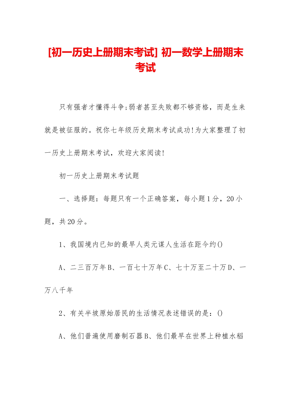 -初一数学上册期末考试_第1页