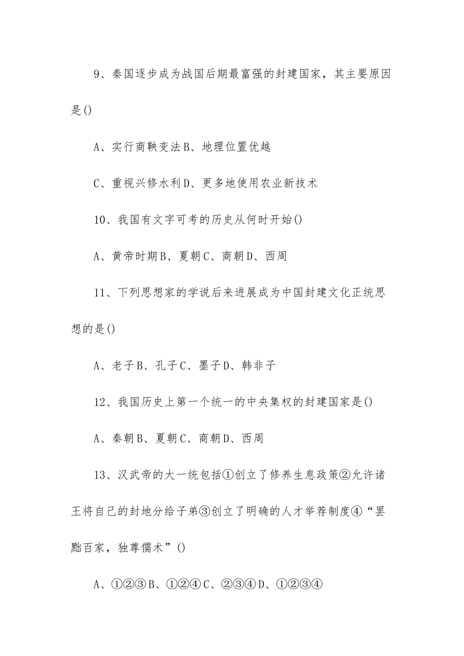 -初一数学上册期末考试_第3页