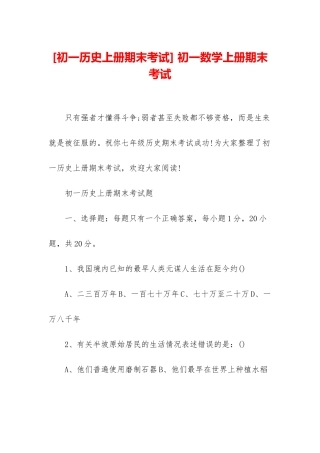 -初一数学上册期末考试