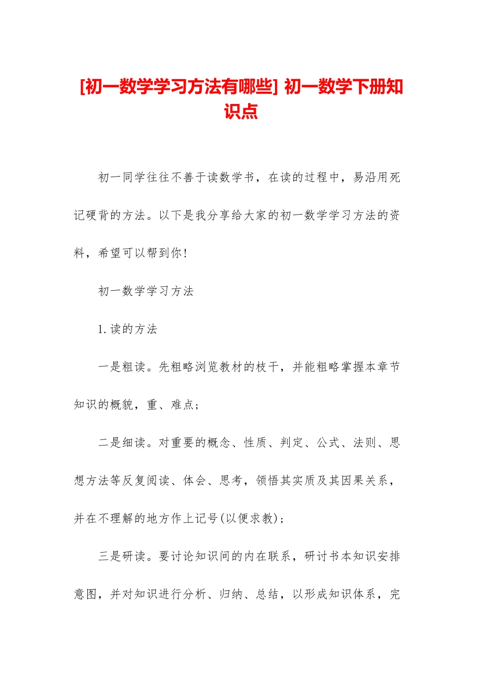 -初一数学下册知识点_第1页