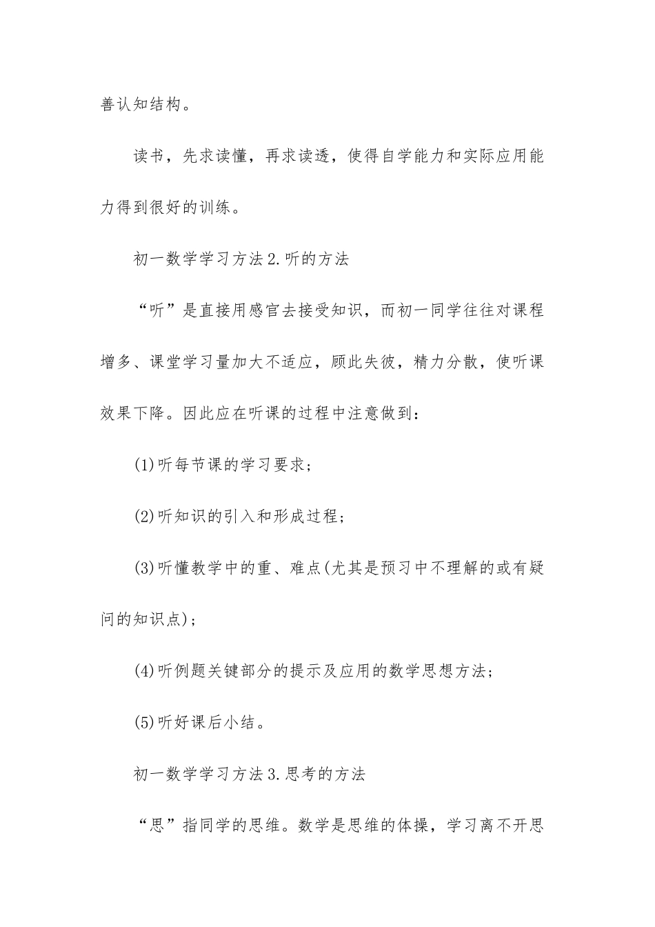 -初一数学下册知识点_第2页