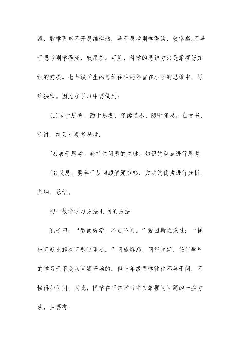 -初一数学下册知识点_第3页