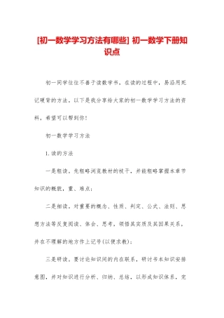 -初一数学下册知识点