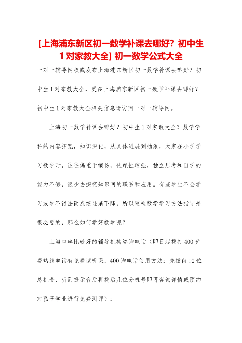 -初一数学公式大全_第1页