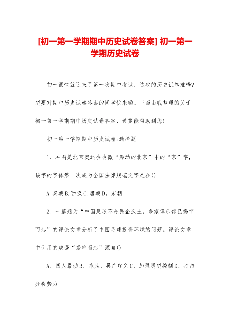 -初一第一学期历史试卷_第1页