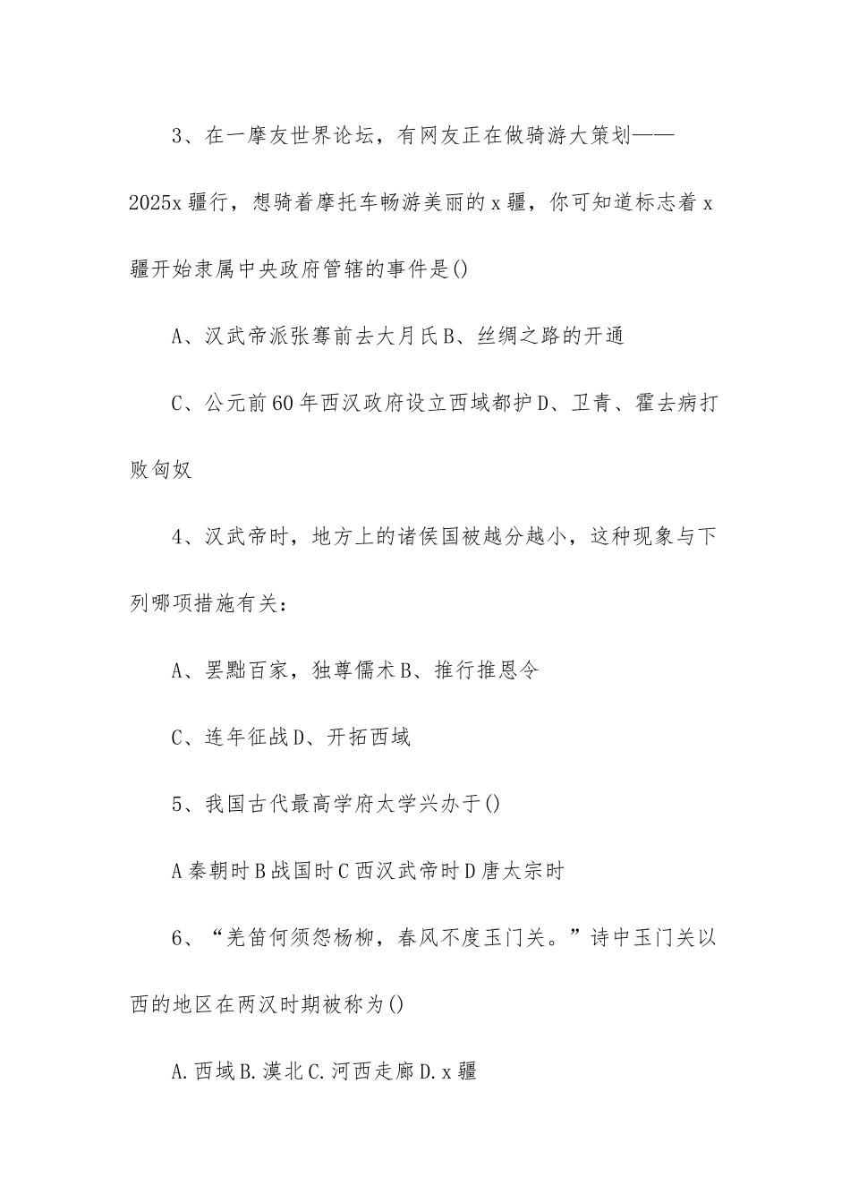 -初一第一学期历史试卷_第2页