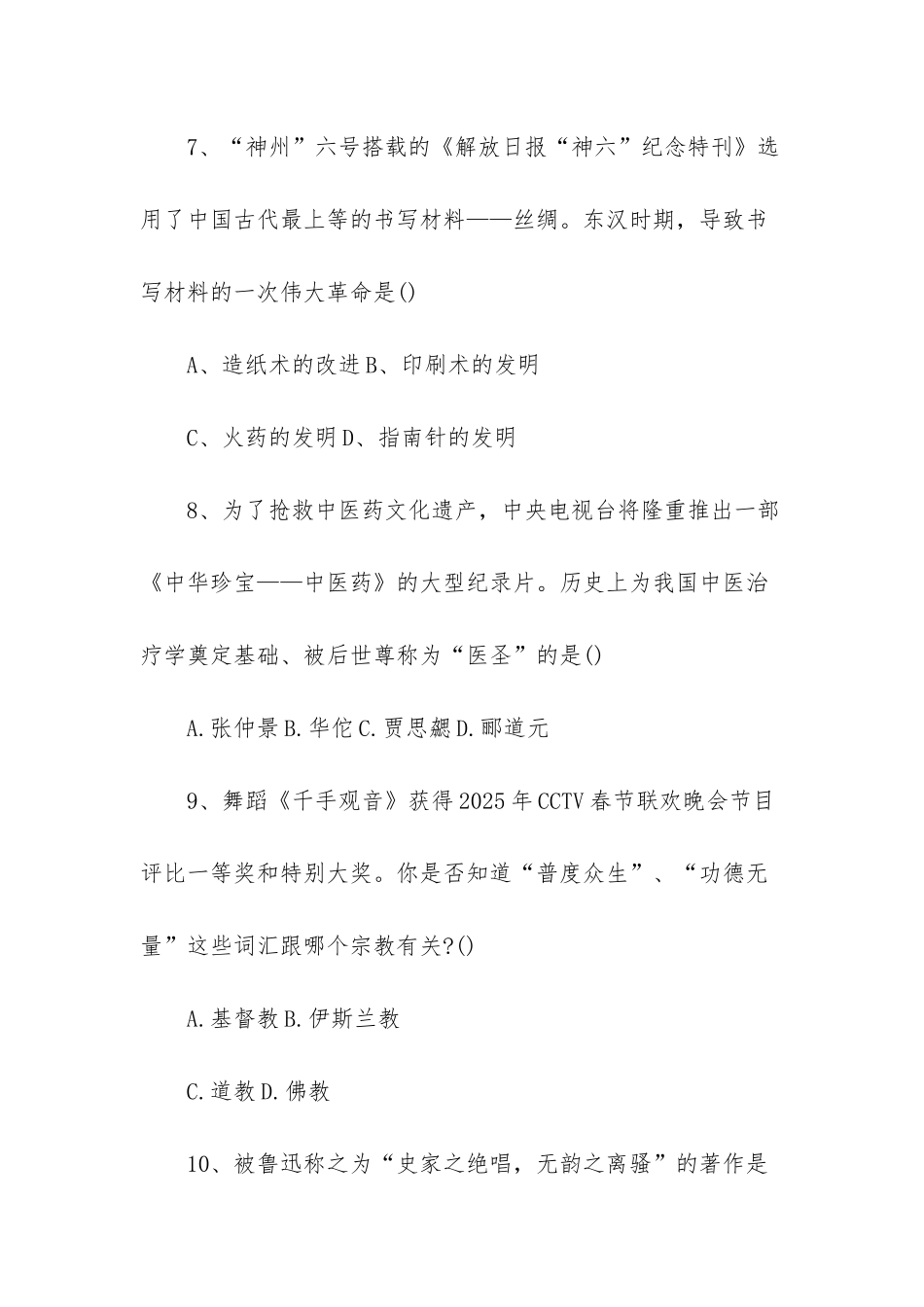 -初一第一学期历史试卷_第3页