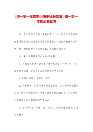 -初一第一学期历史试卷