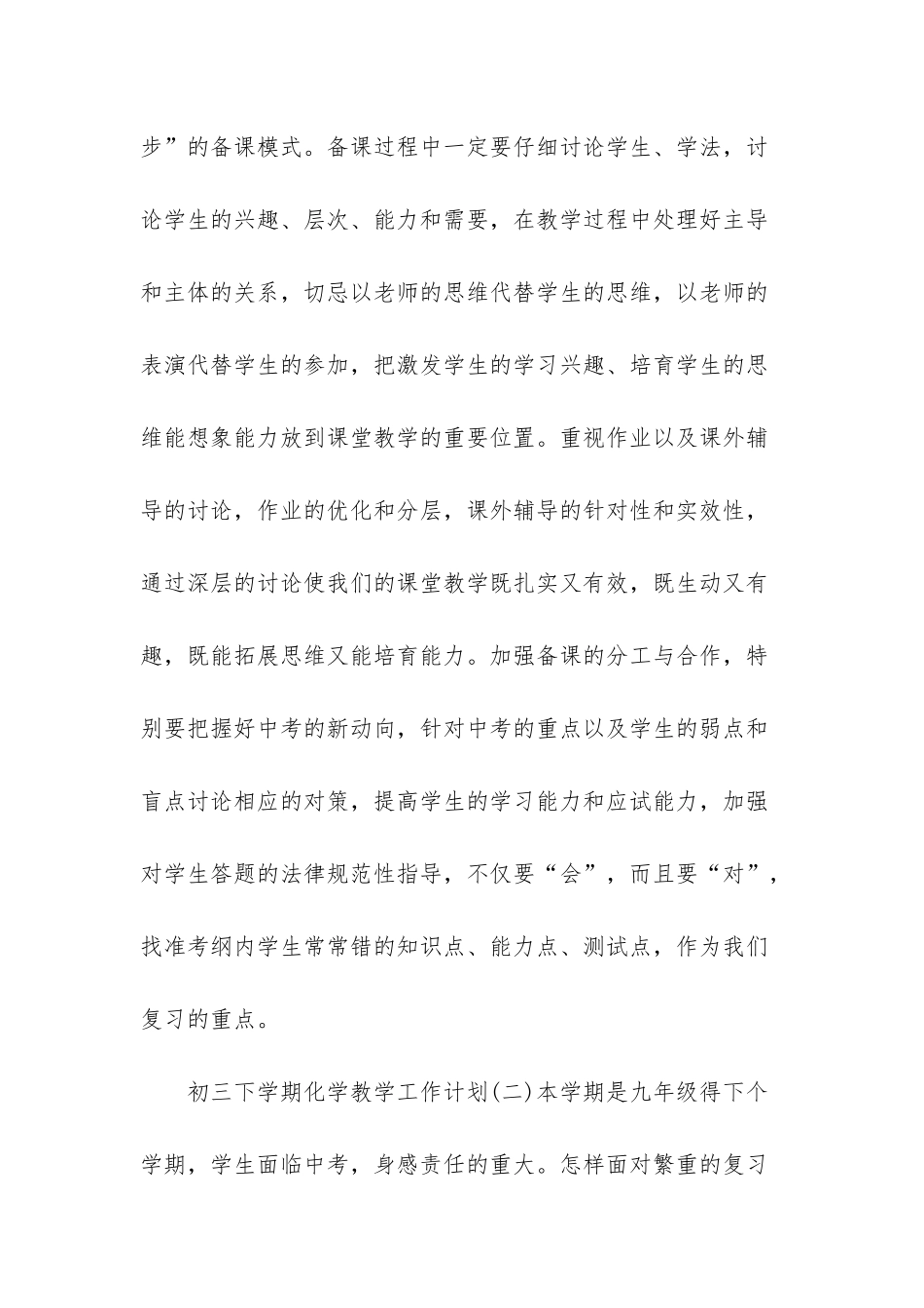 -初三化学下学期工作计划_第2页