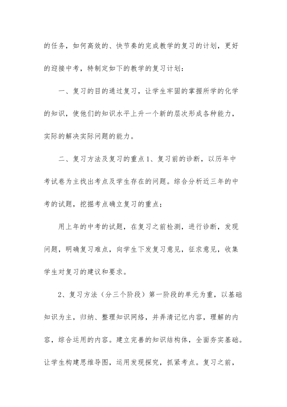 -初三化学下学期工作计划_第3页