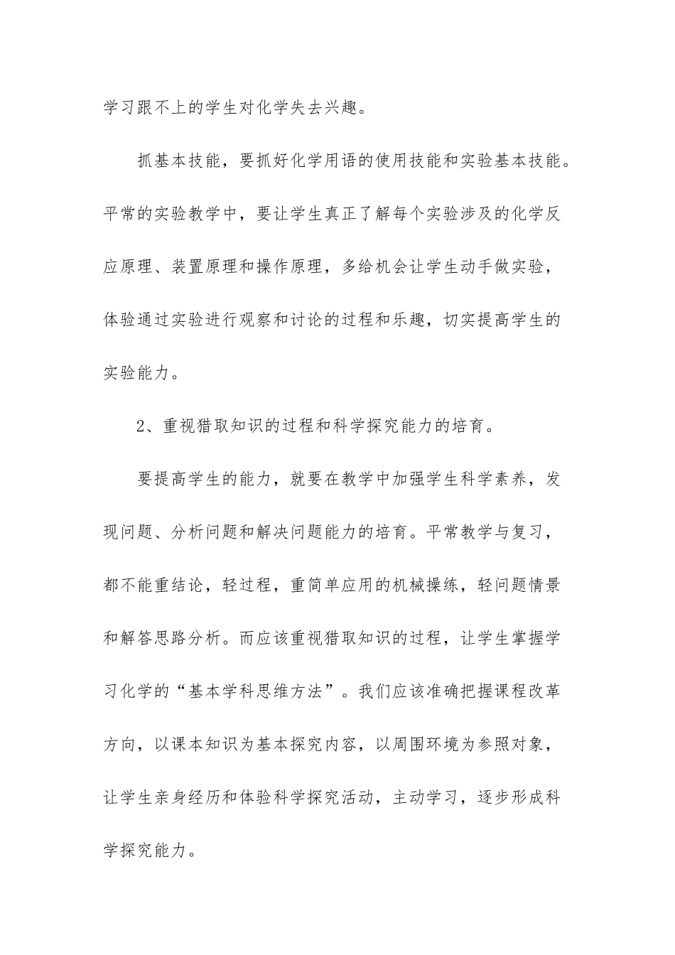 -初三化学下学期教学工作总结_第2页
