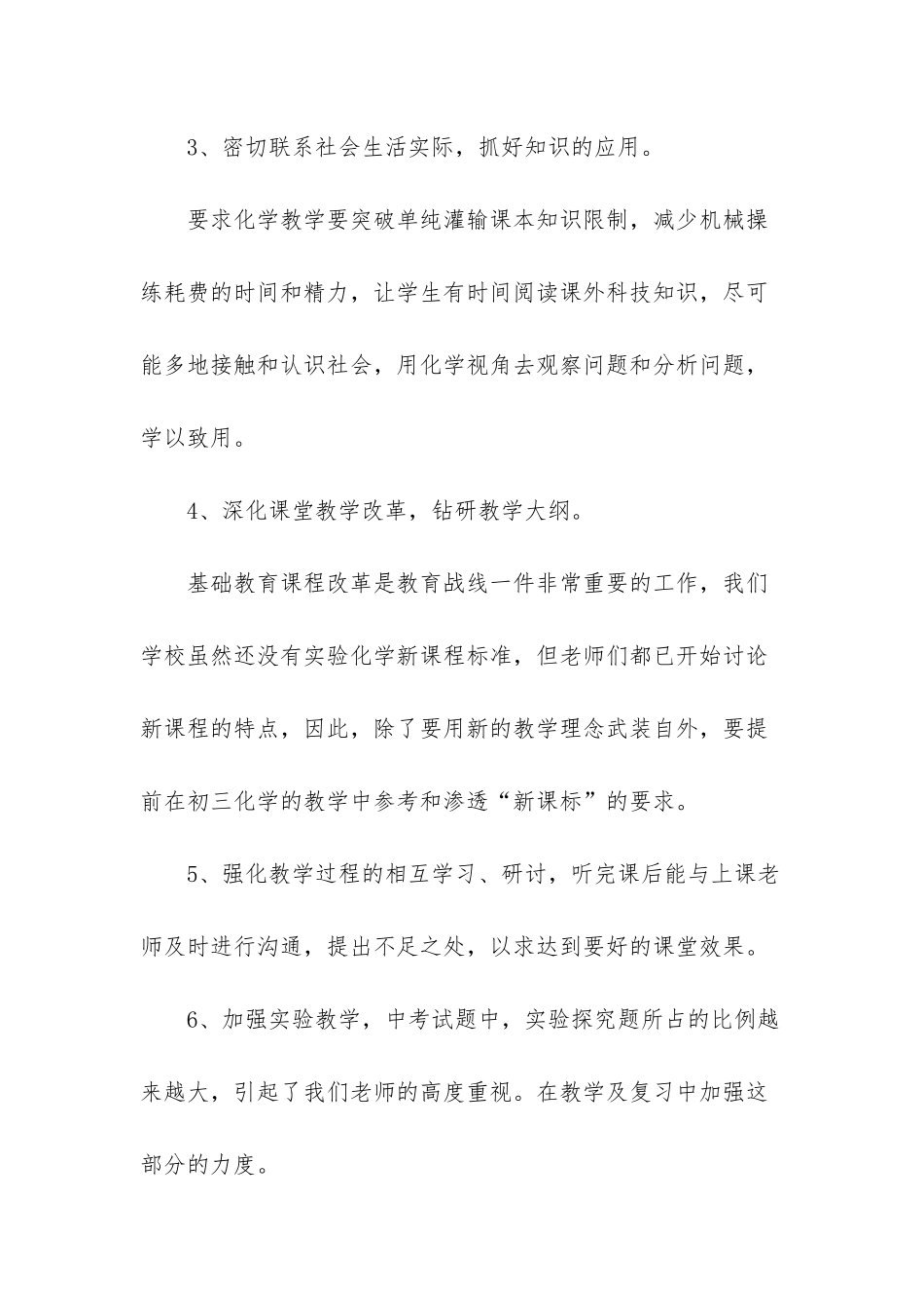 -初三化学下学期教学工作总结_第3页