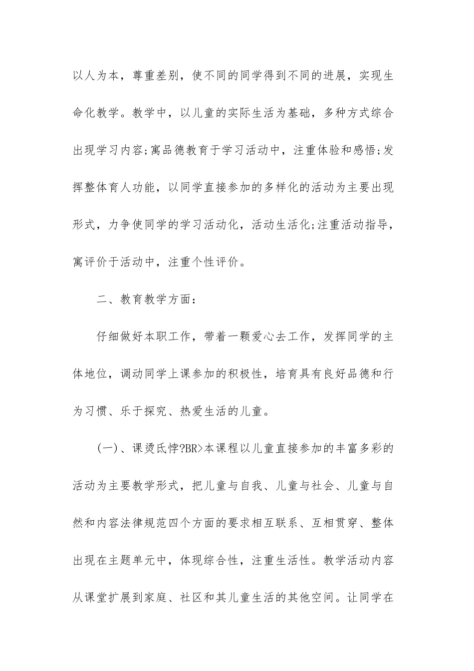 -初三思想品德教学计划_第2页