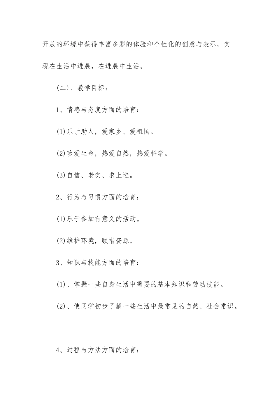 -初三思想品德教学计划_第3页