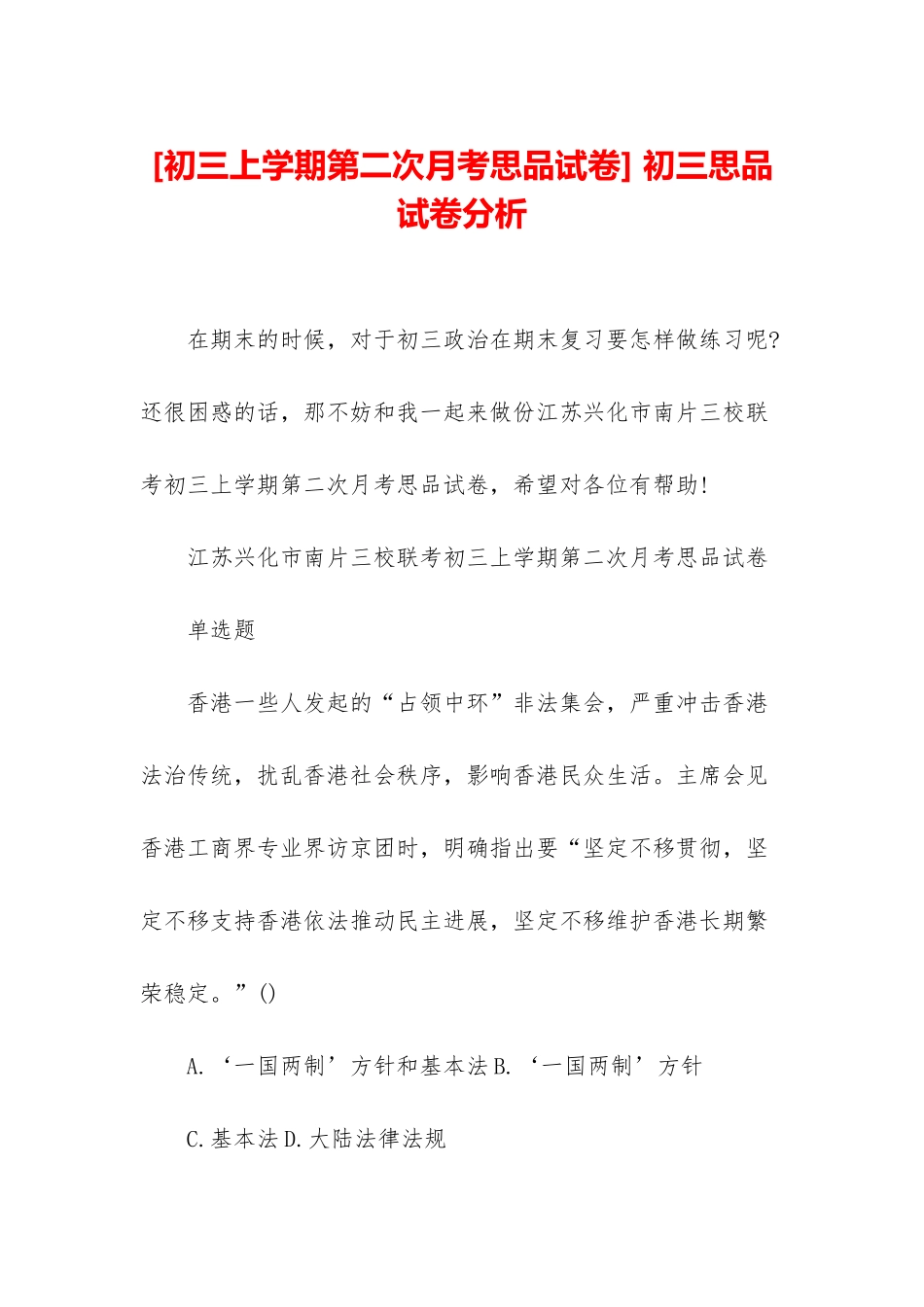 -初三思品试卷分析_第1页