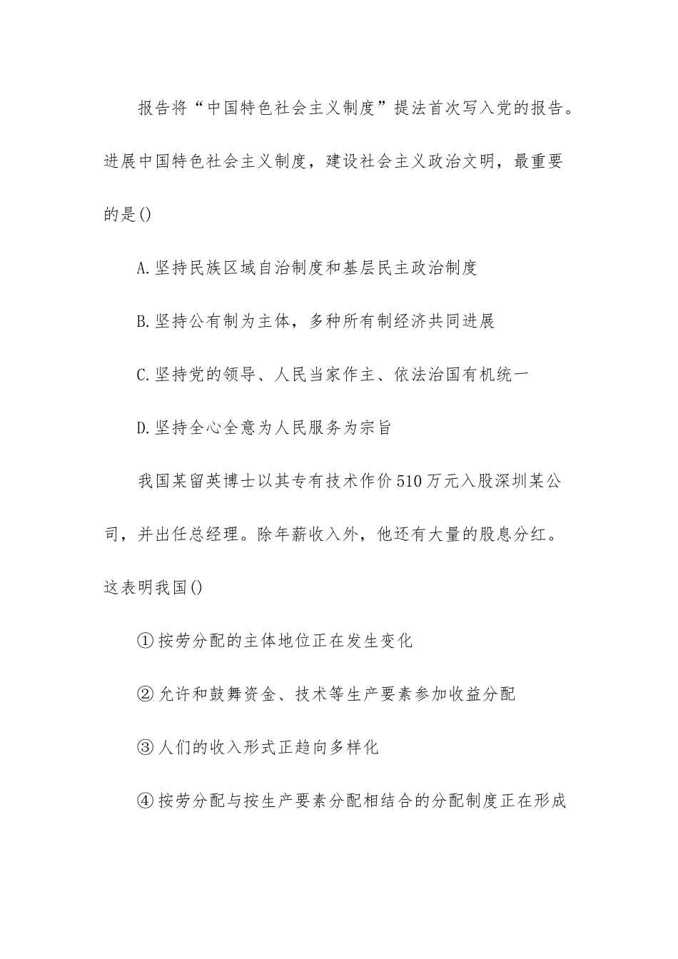 -初三思品试卷分析_第2页