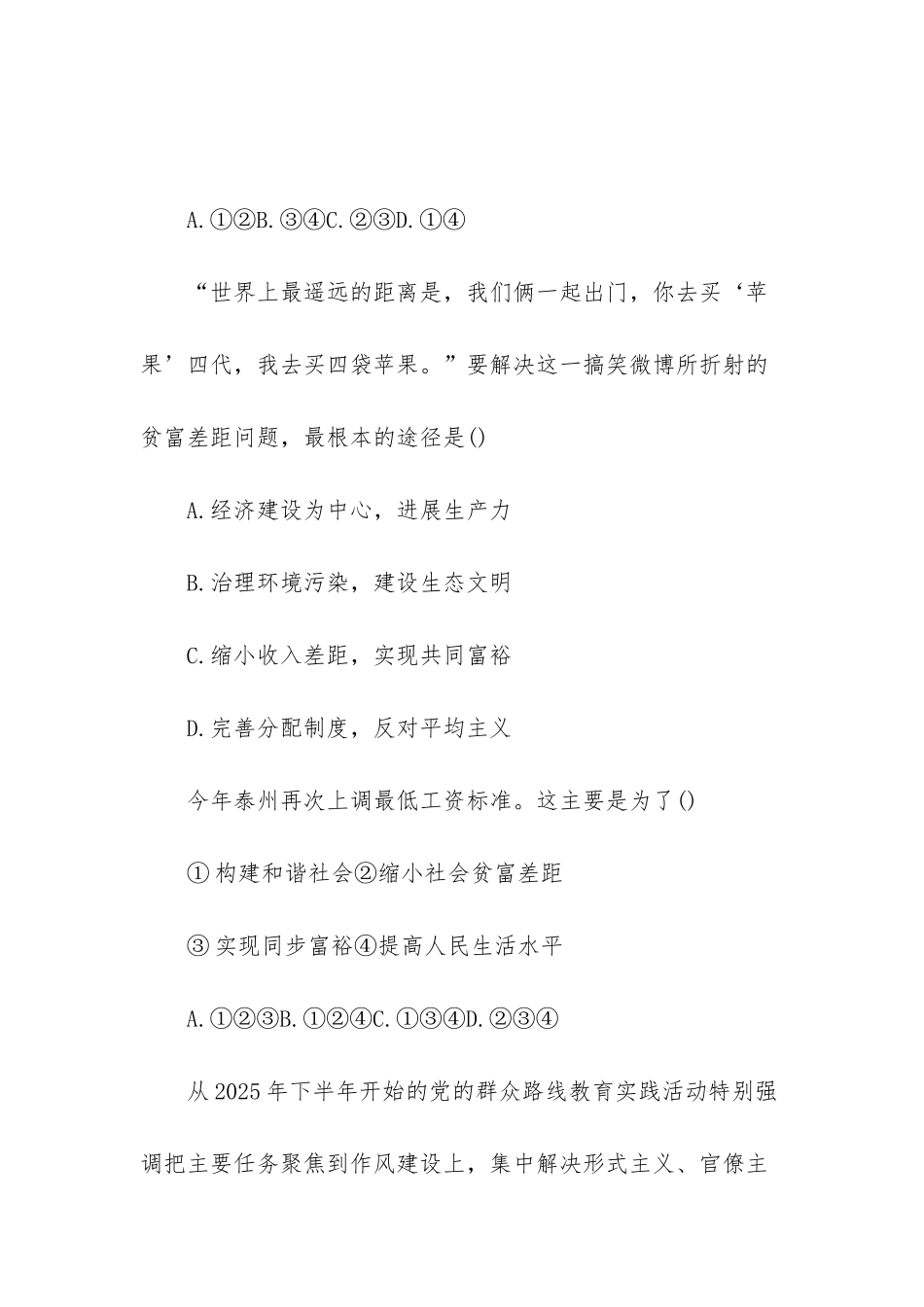 -初三思品试卷分析_第3页