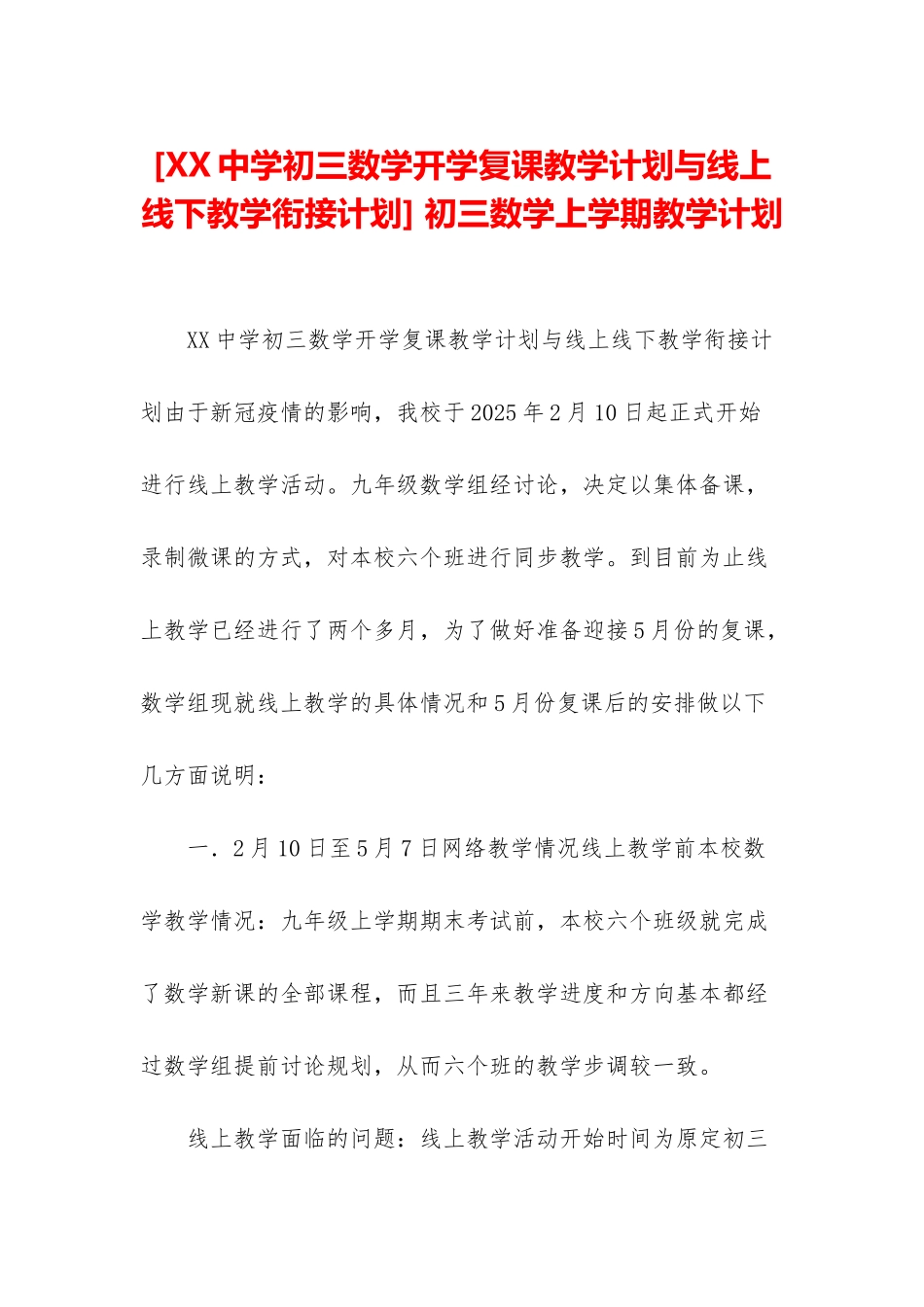 -初三数学上学期教学计划_第1页