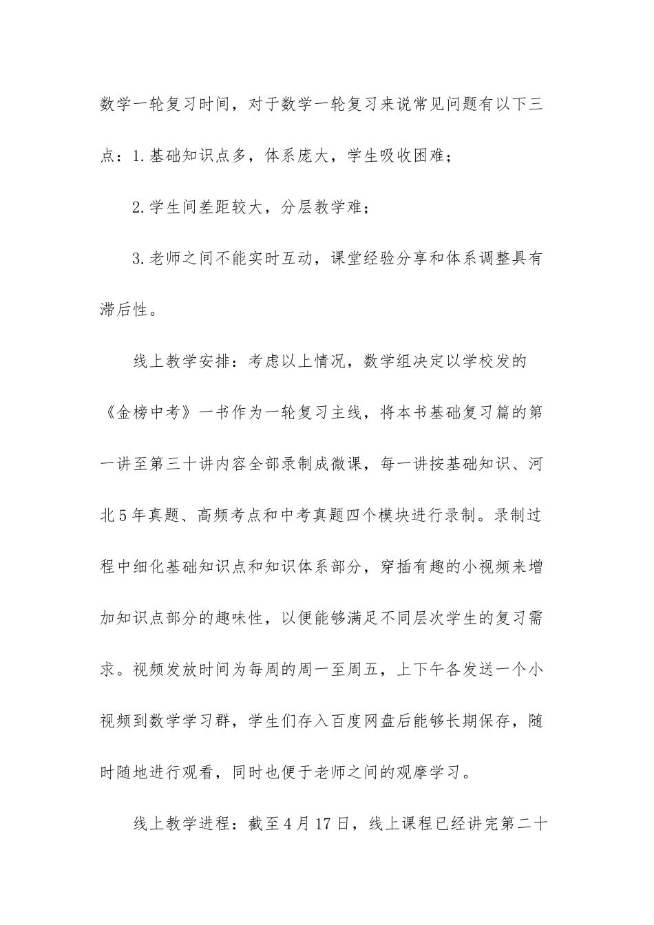 -初三数学上学期教学计划_第2页