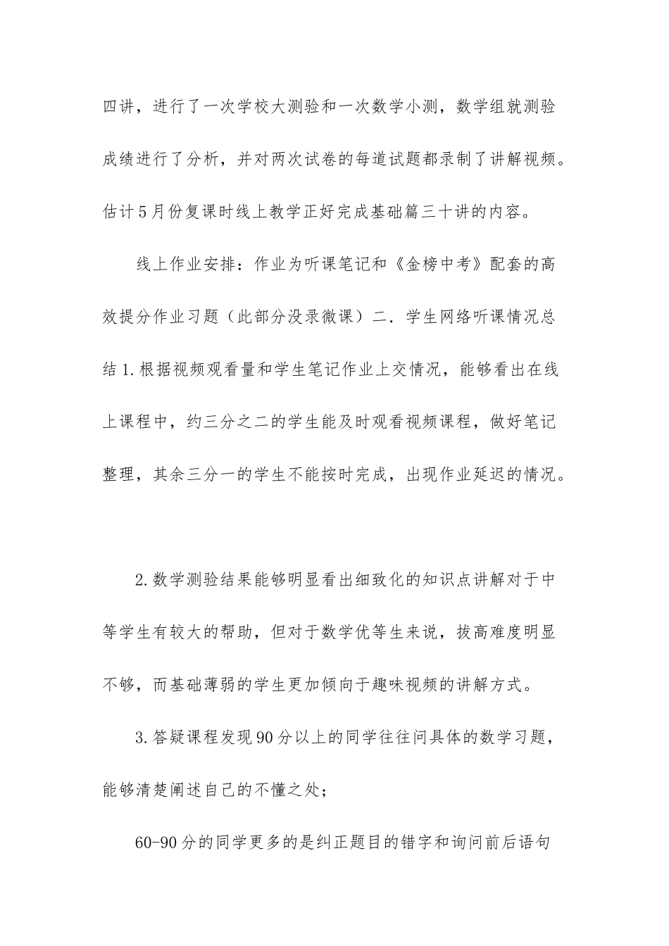 -初三数学上学期教学计划_第3页