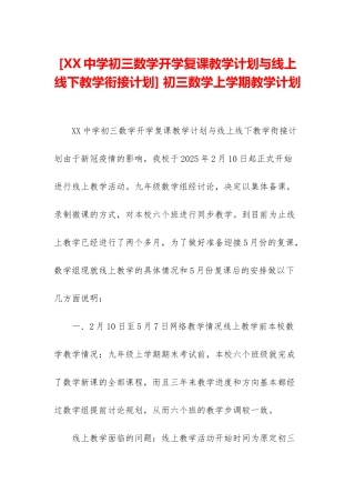 -初三数学上学期教学计划