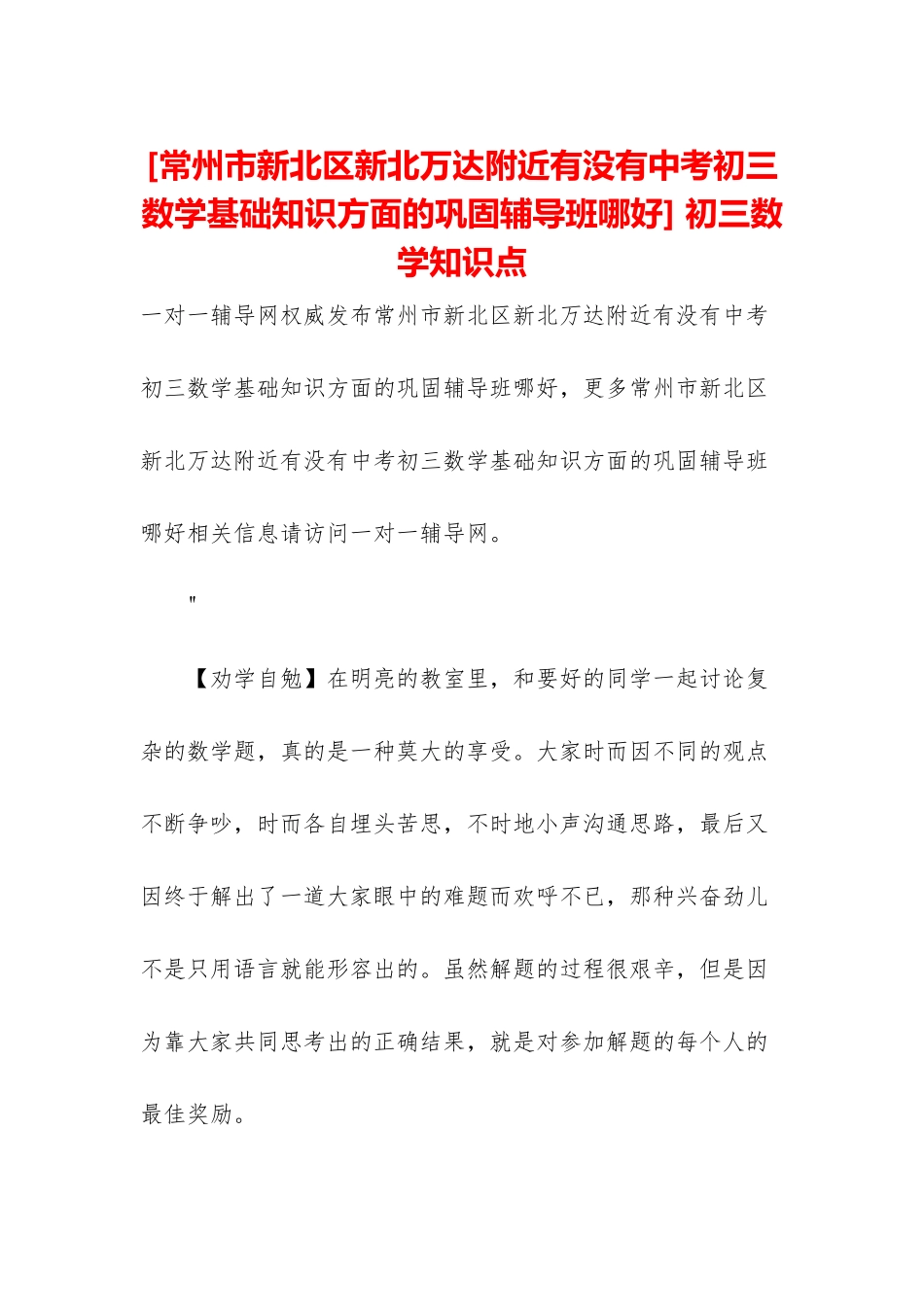 -初三数学知识点_第1页