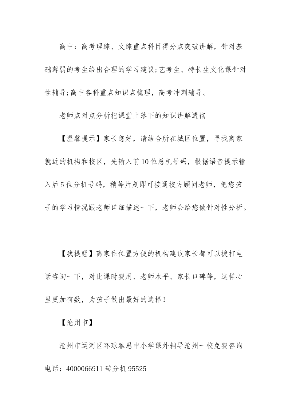 -初三数学知识点_第3页