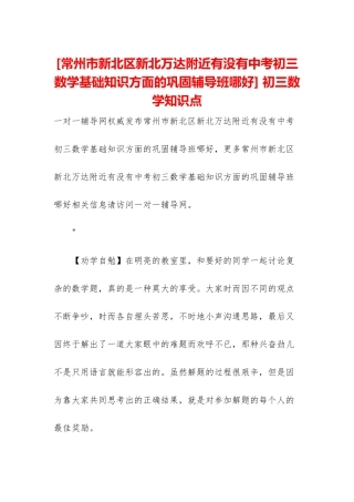 -初三数学知识点