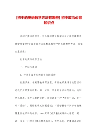 -初中政治必背知识点