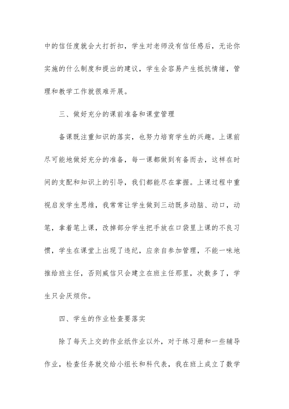 -初中数学教学随笔_第3页