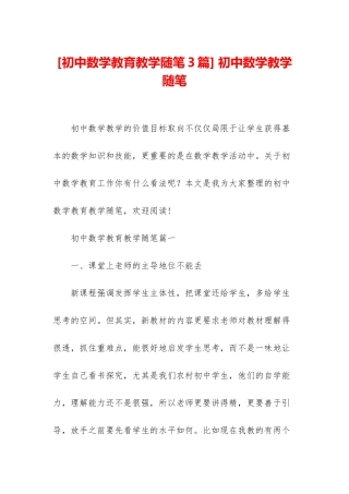 -初中数学教学随笔