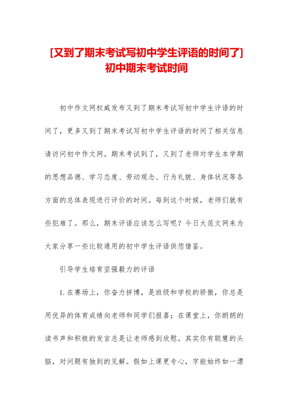 -初中期末考试时间_第1页