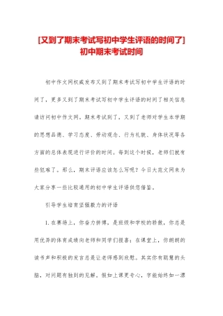 -初中期末考试时间