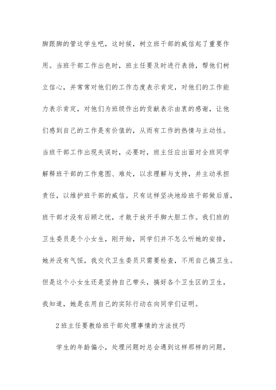 -初中班级管理策略_第2页