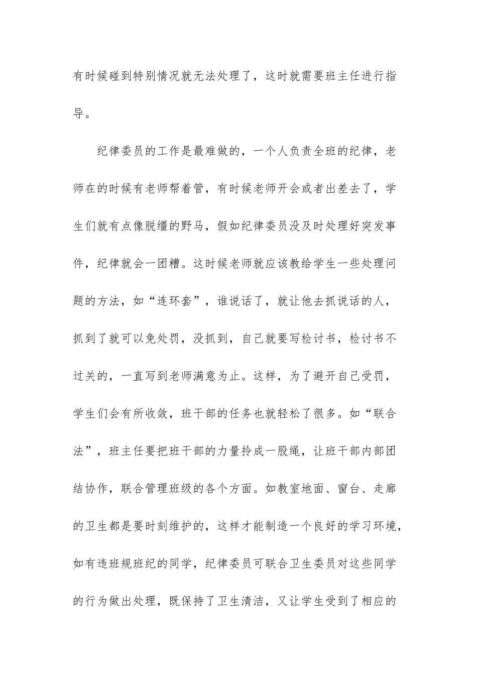 -初中班级管理策略_第3页