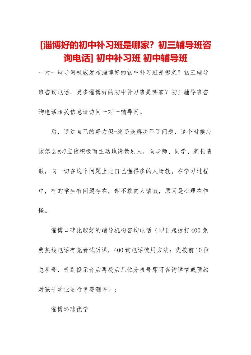 -初中补习班-初中辅导班_第1页