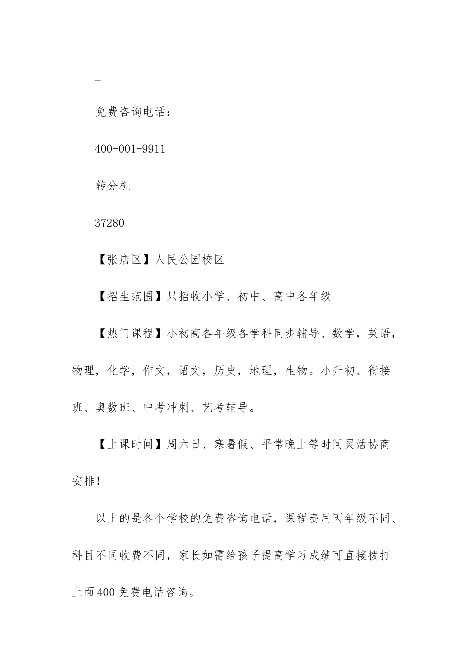 -初中补习班-初中辅导班_第2页