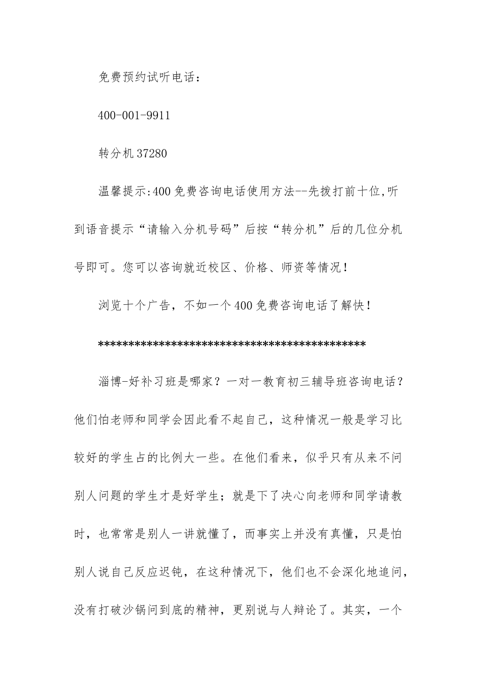 -初中补习班-初中辅导班_第3页