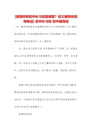 -初中补习班-初中辅导班