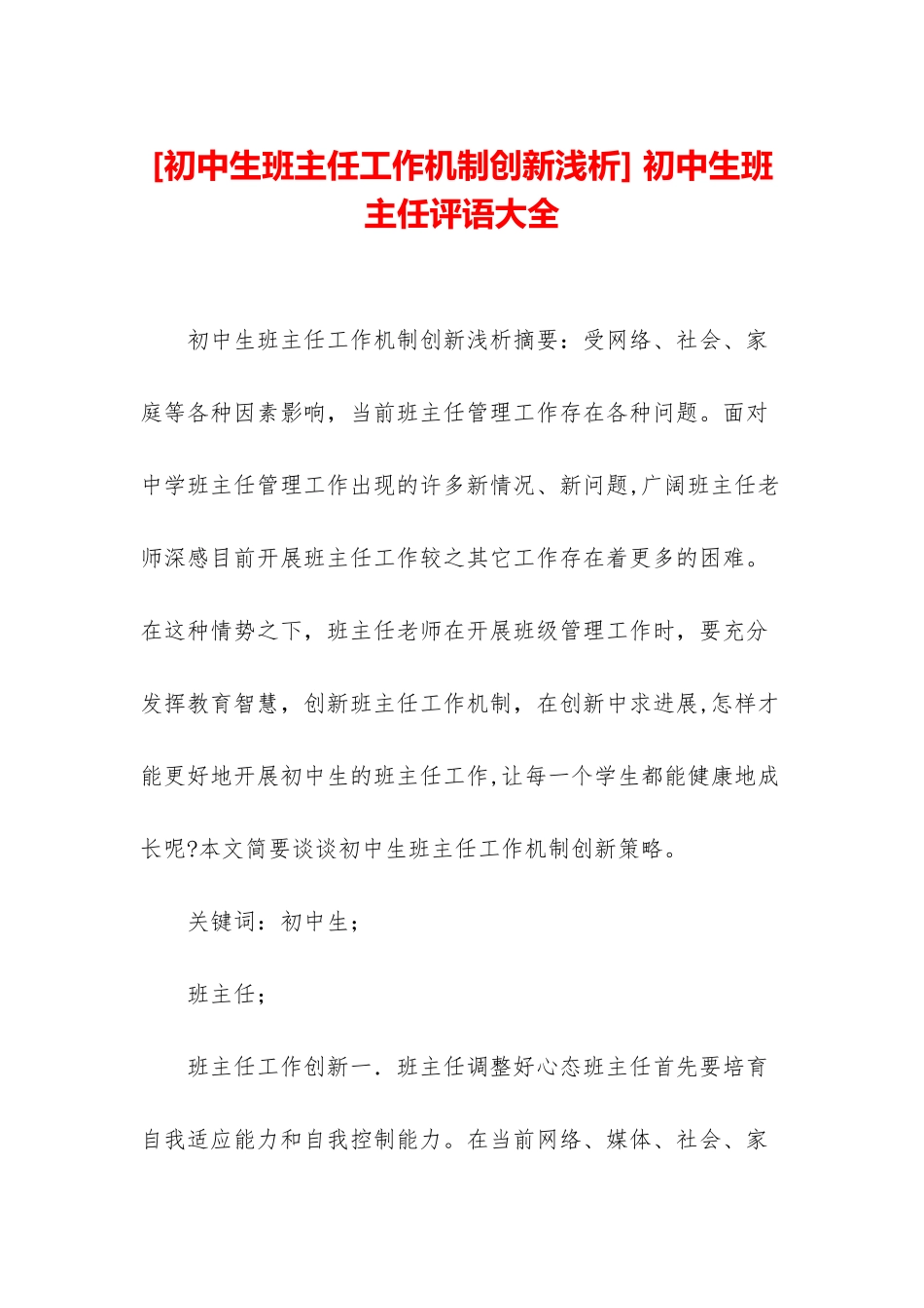 -初中生班主任评语大全_第1页