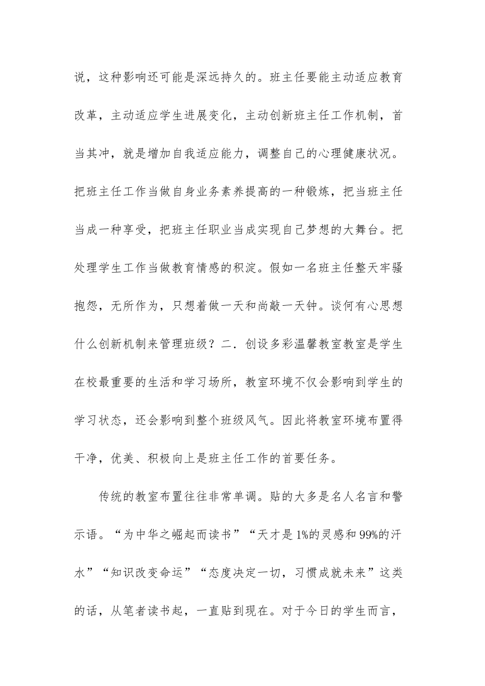 -初中生班主任评语大全_第3页