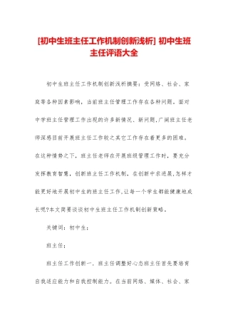 -初中生班主任评语大全