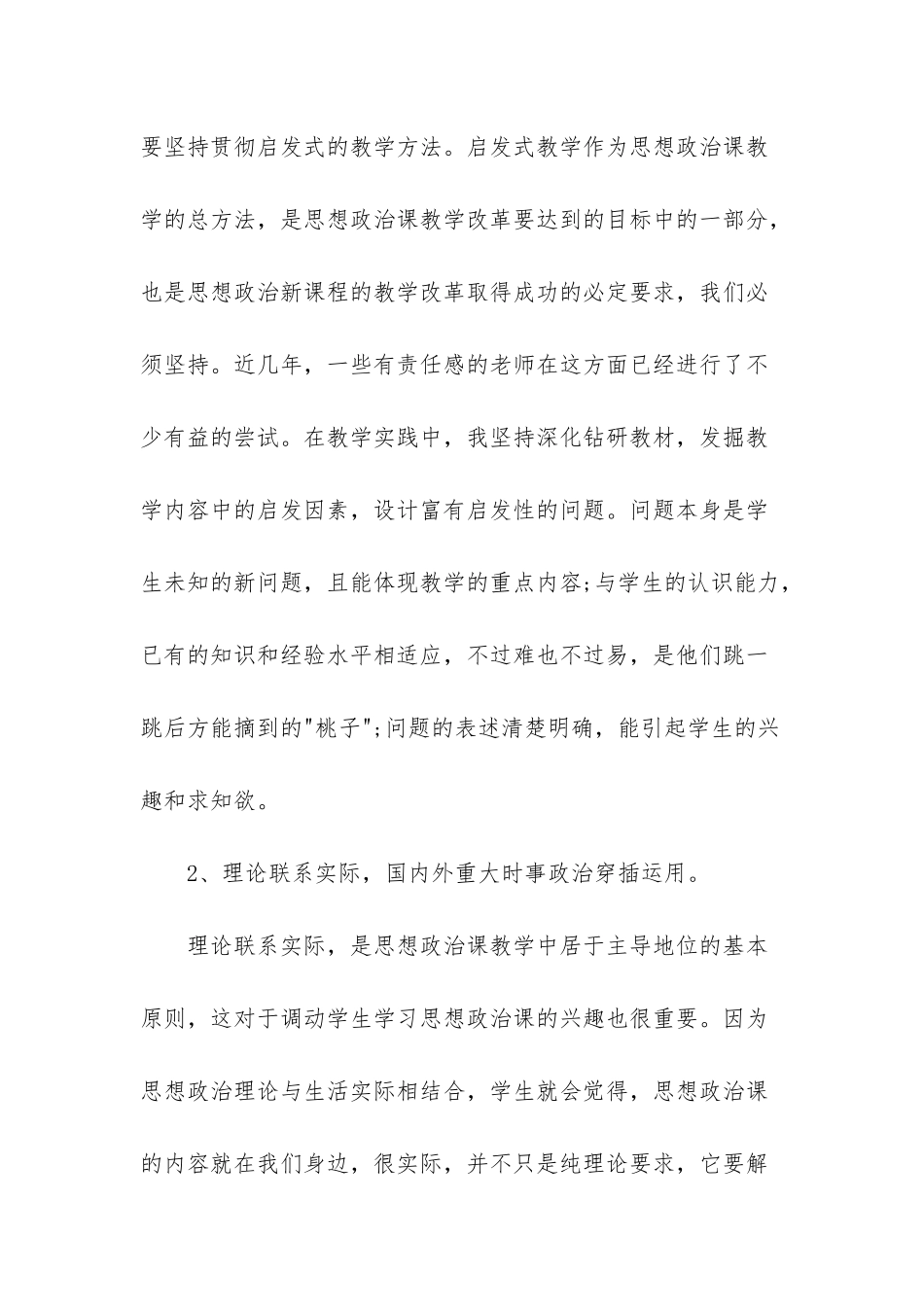 -初二上册政治教学反思_第2页